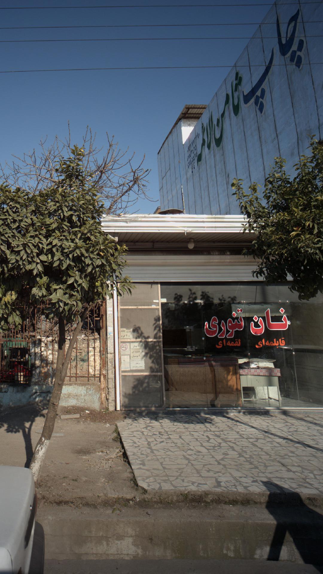 نان تنوری