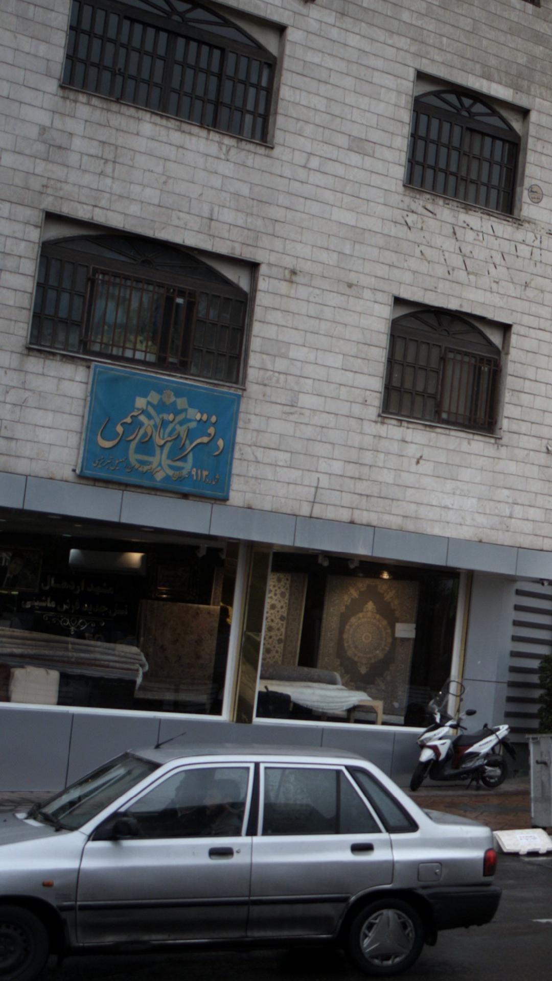 دفتر اسناد رسمی 1349 تهران