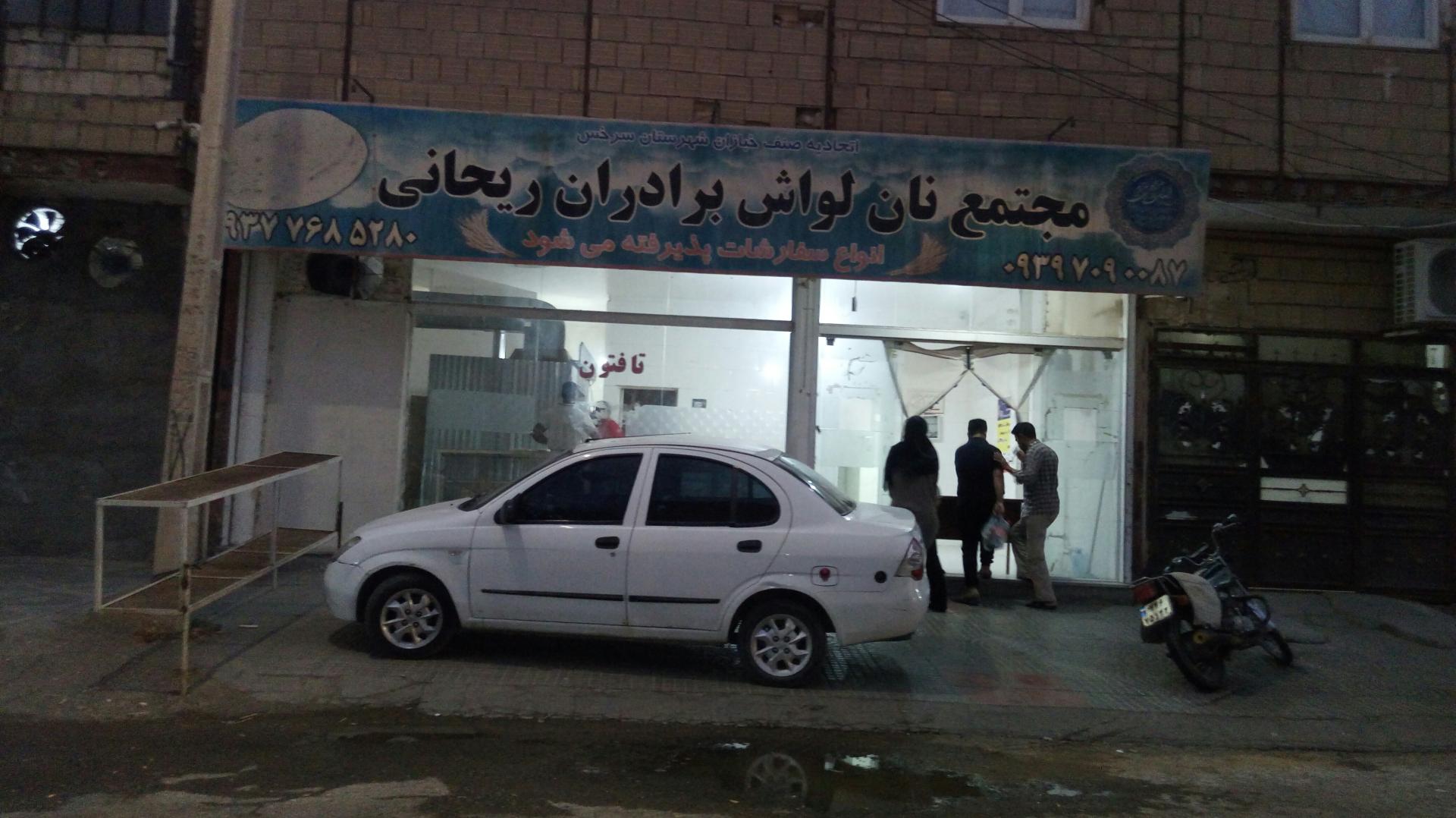 نانوایی