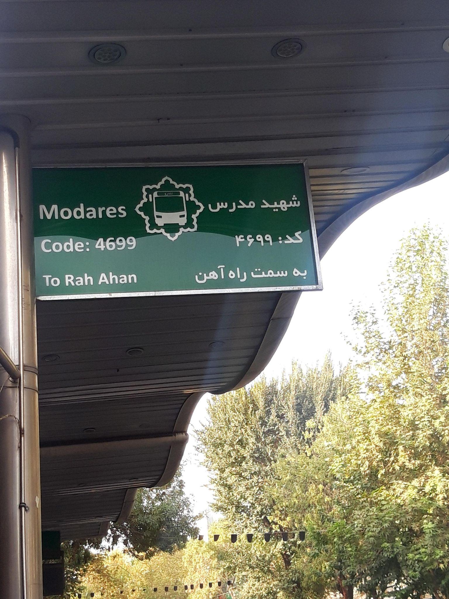 ایستگاه اتوبوس شهید مدرس 