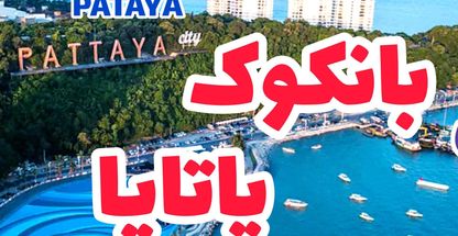 آژانس مسافرتی آریا اوج پرواز