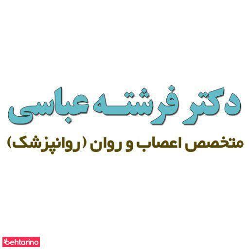 دکتر فرشته عباسی