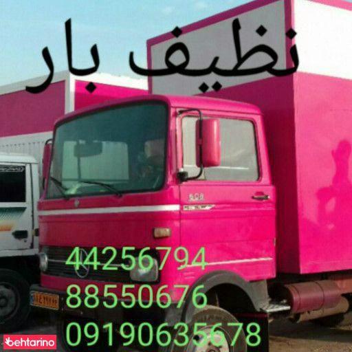 باربری نظیف بار