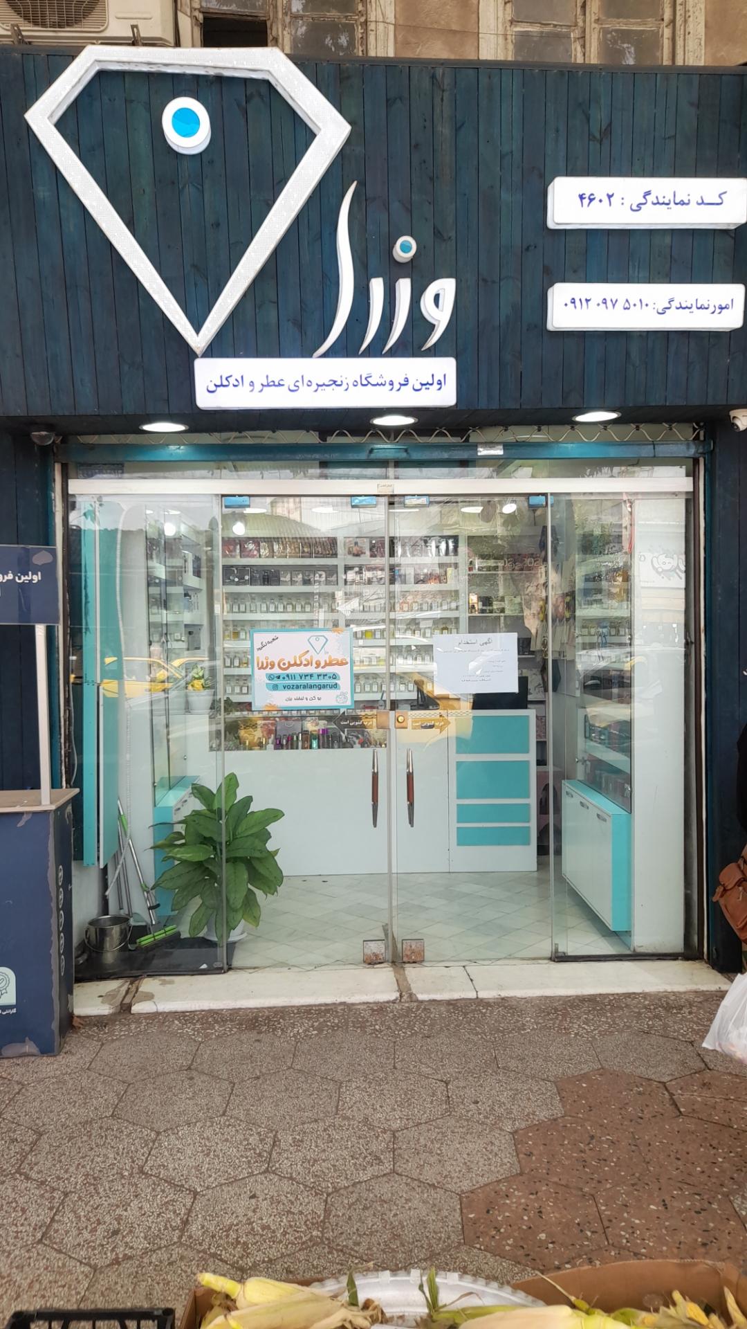 عطر بیست