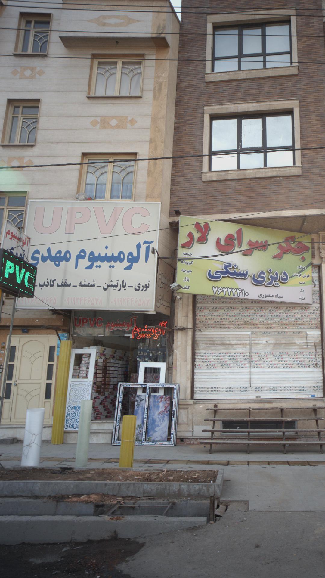 آلومینیوم مهدی