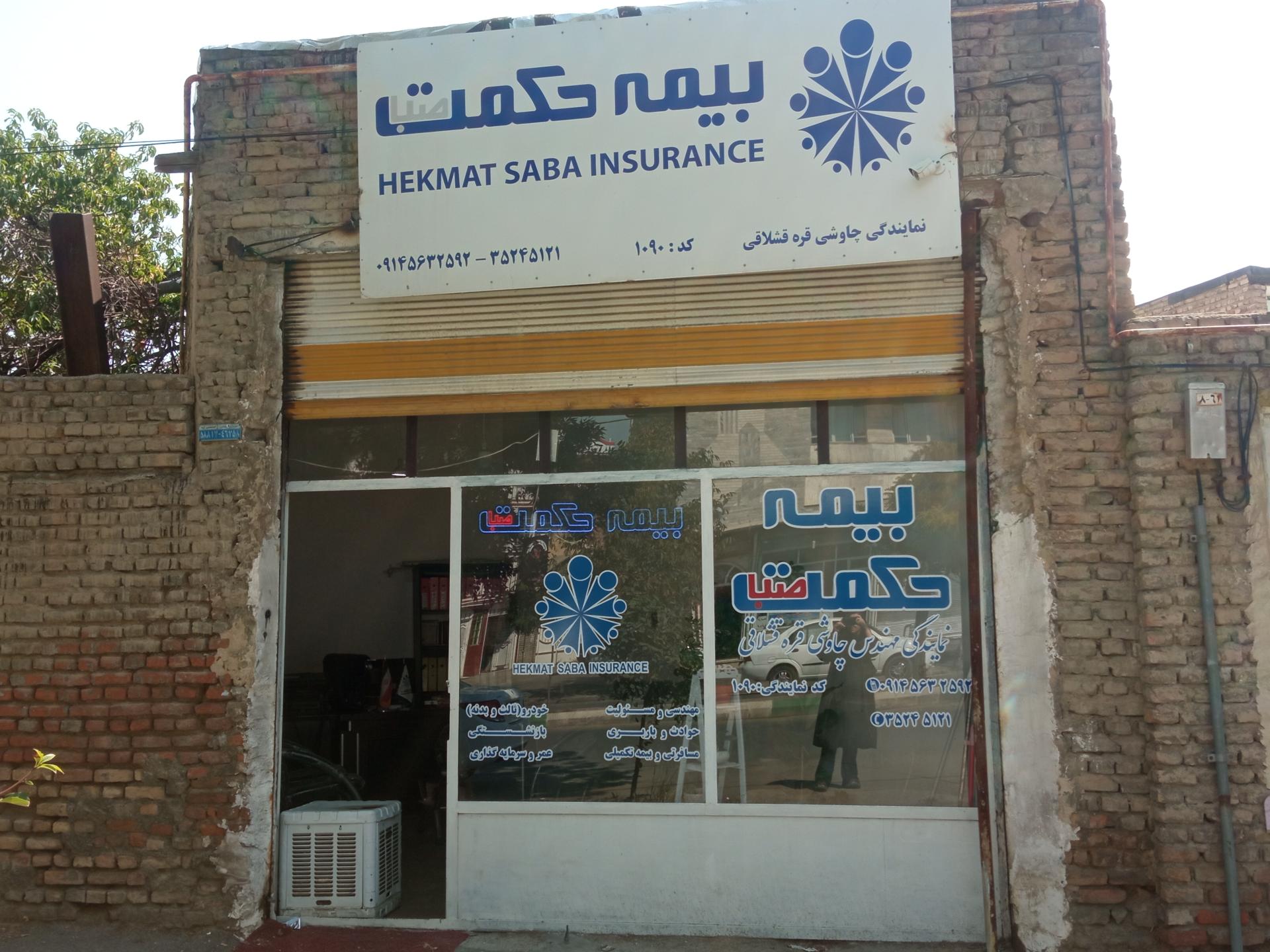 نمایندگی بیمه آسیا سلماس کد 26011