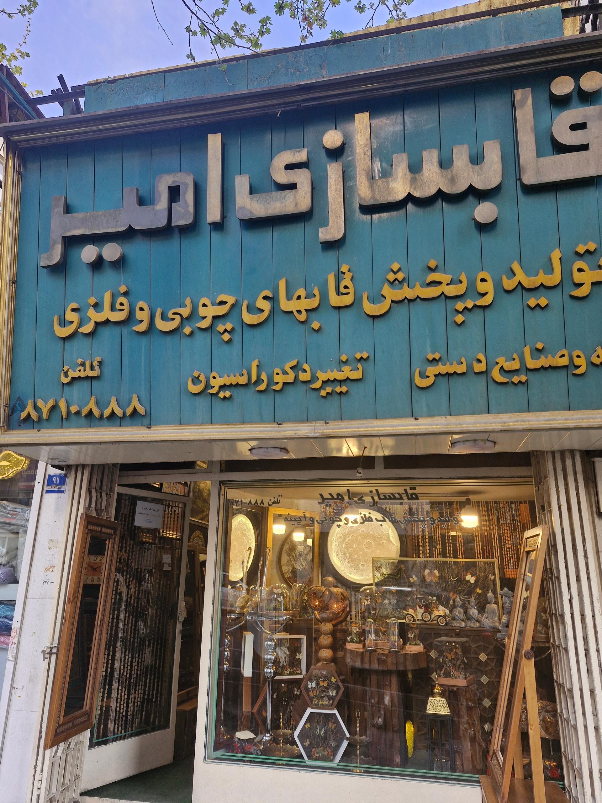 پرده سرا و تزئینات محمودی