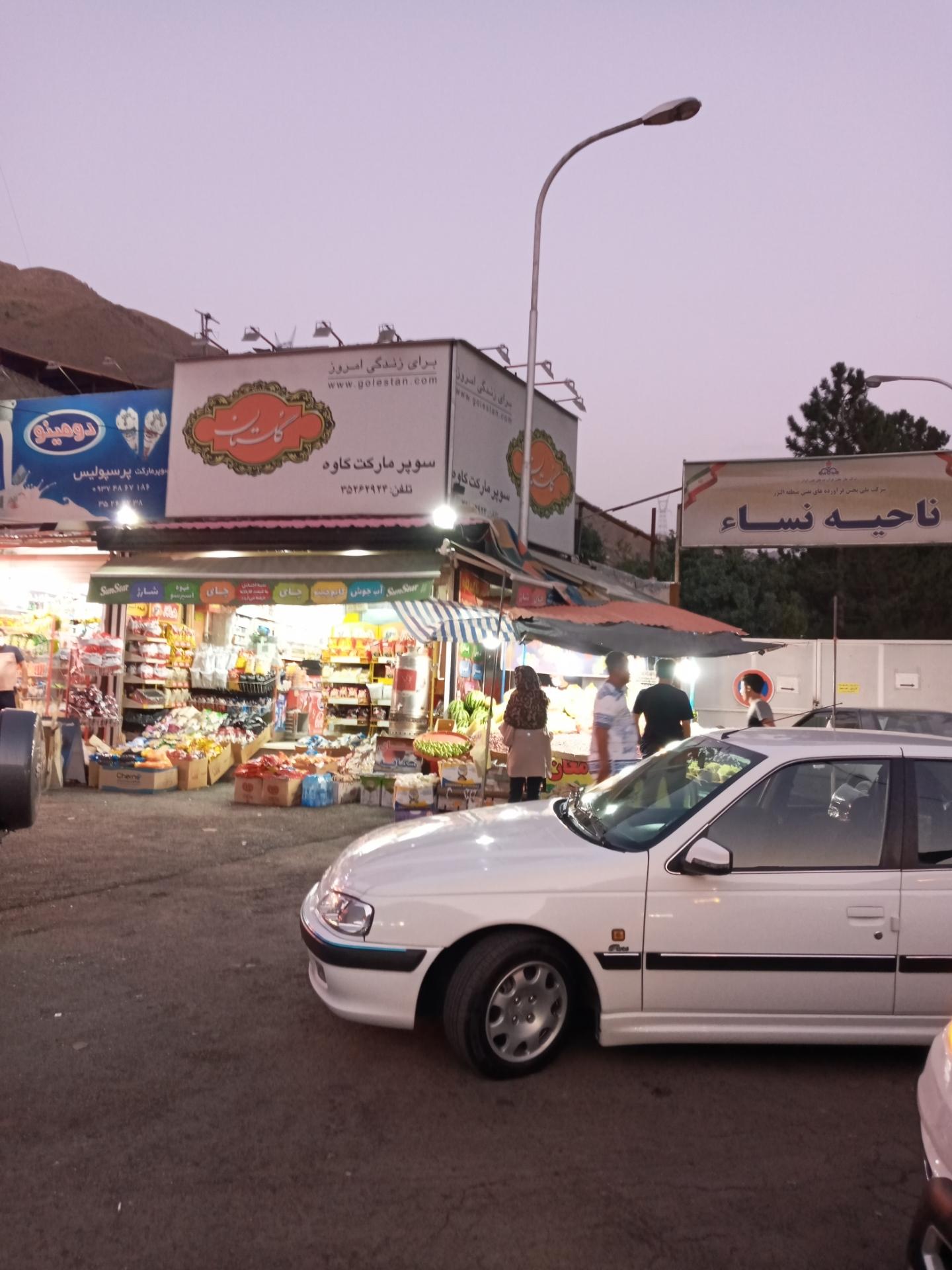 سوپر مارکت مهدی