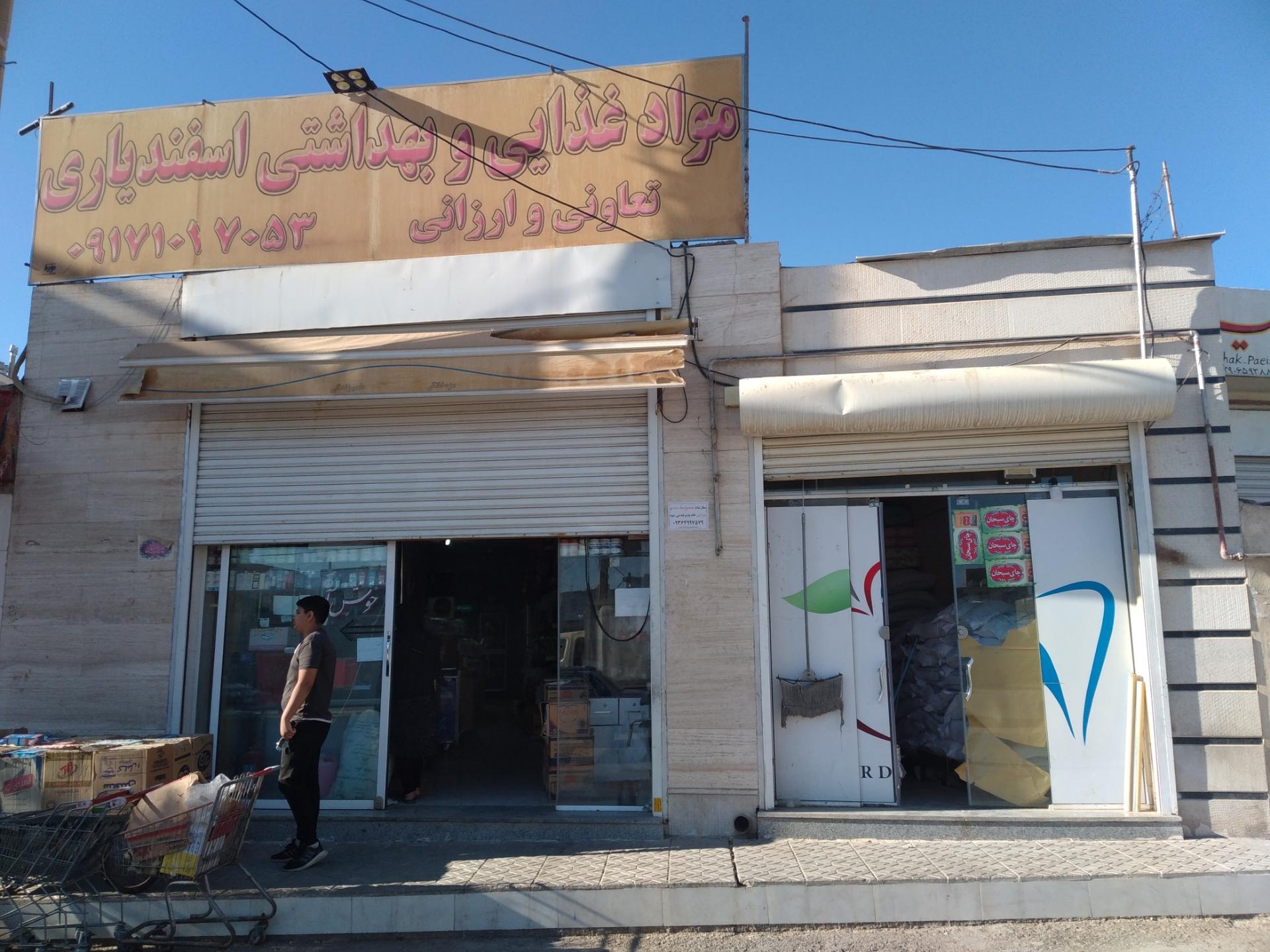 مواد غذایی پرشین گلف
