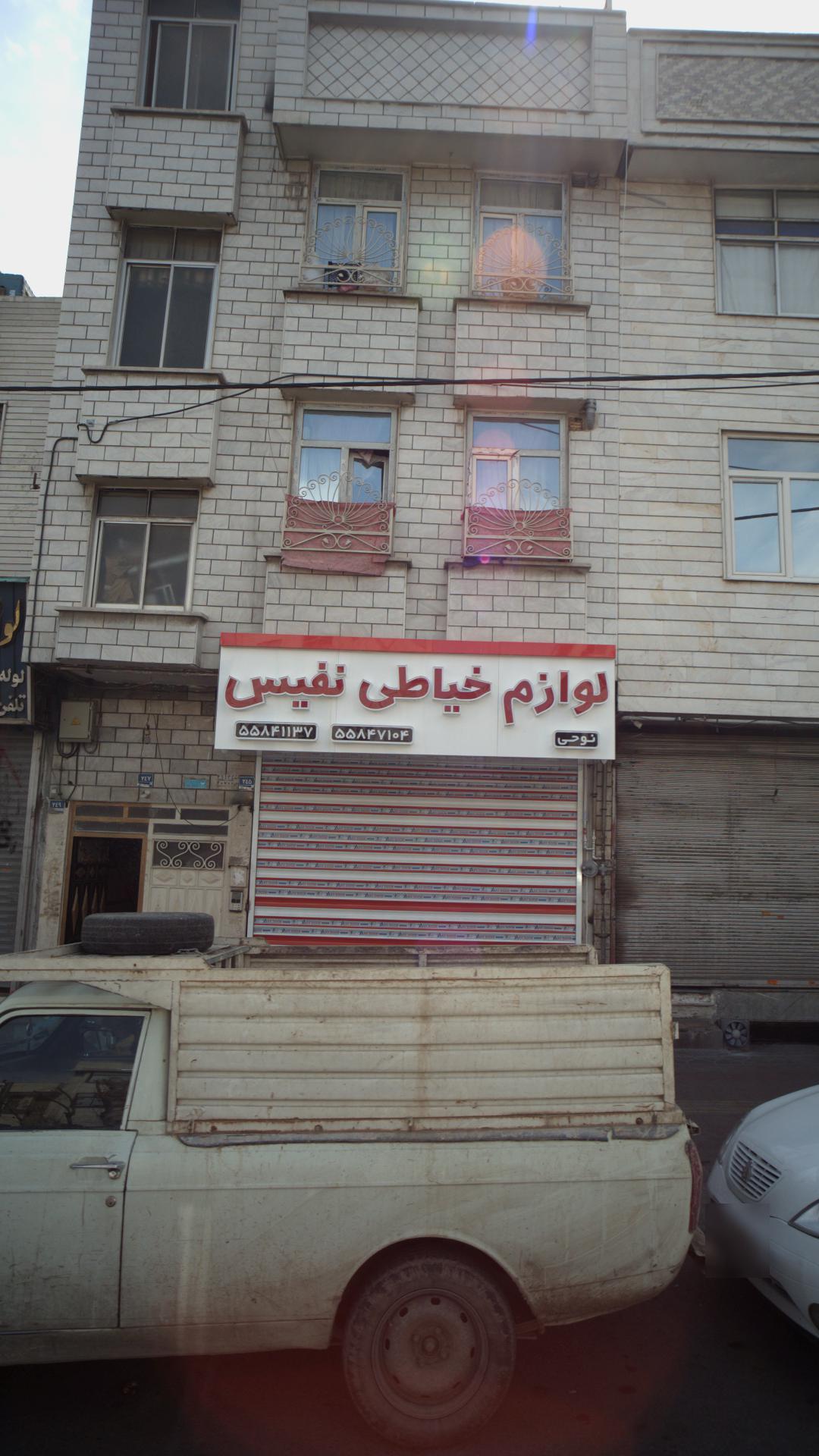 لوازم خیاطی البرز