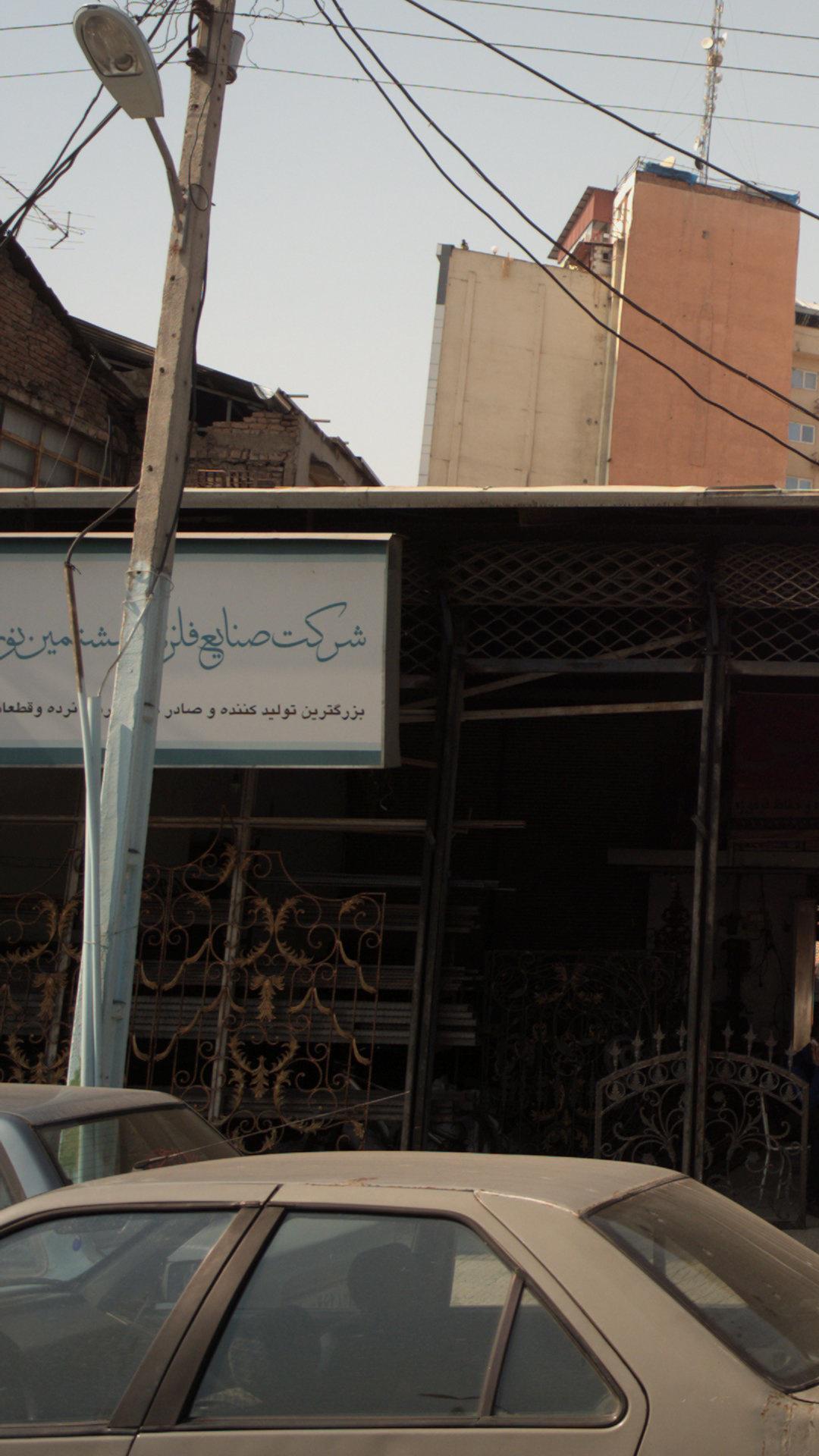 شرکت صنایع فلزی
