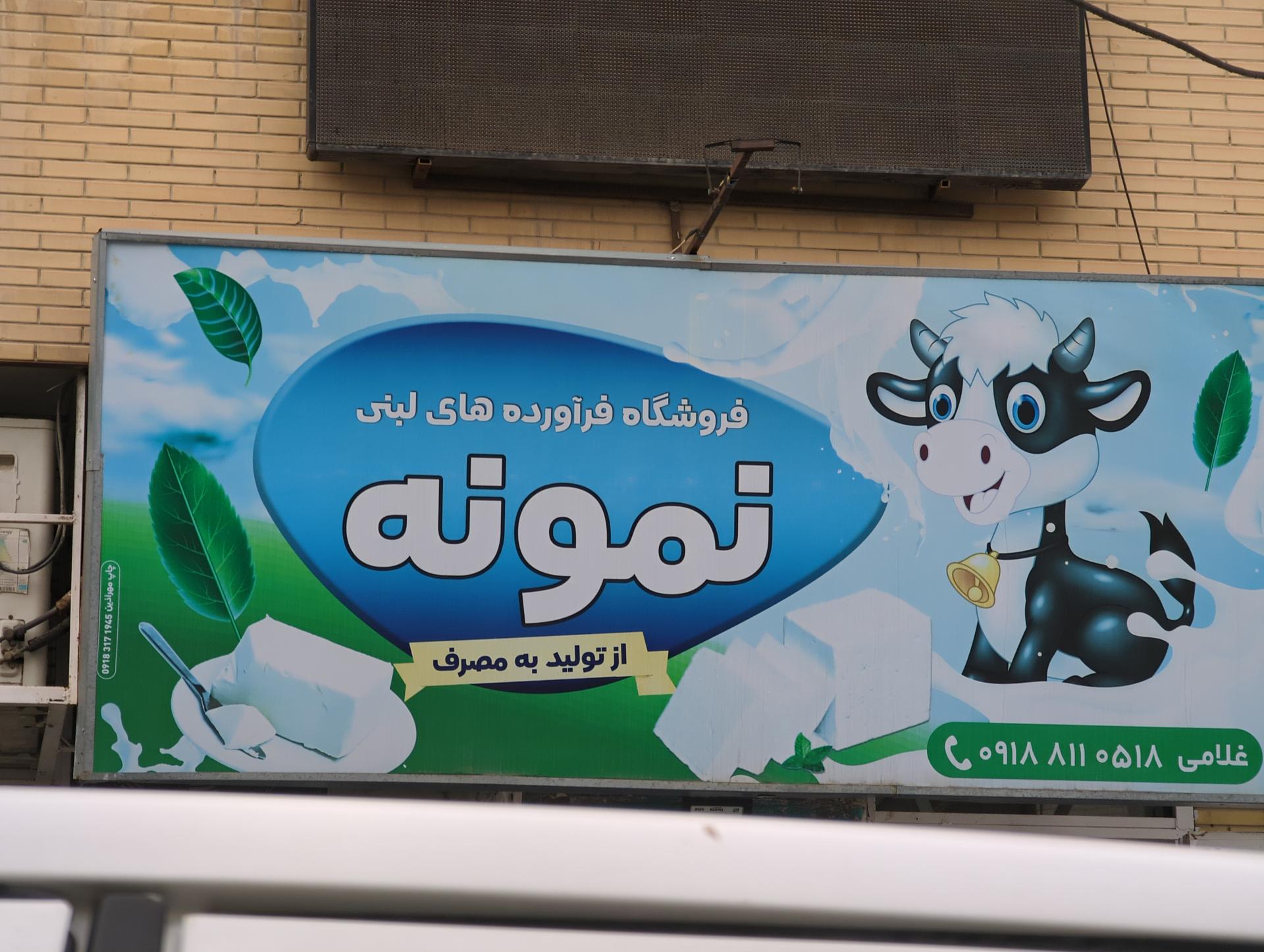 لبنیات میلاد