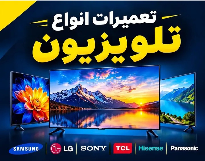 تعمیرگاه رادیووتلویزیون امید: