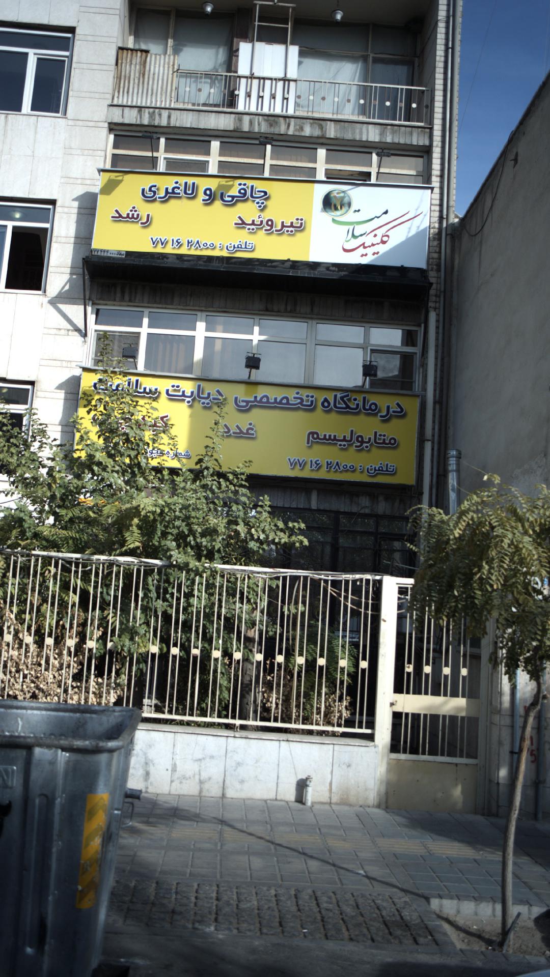 مرکز سلامت