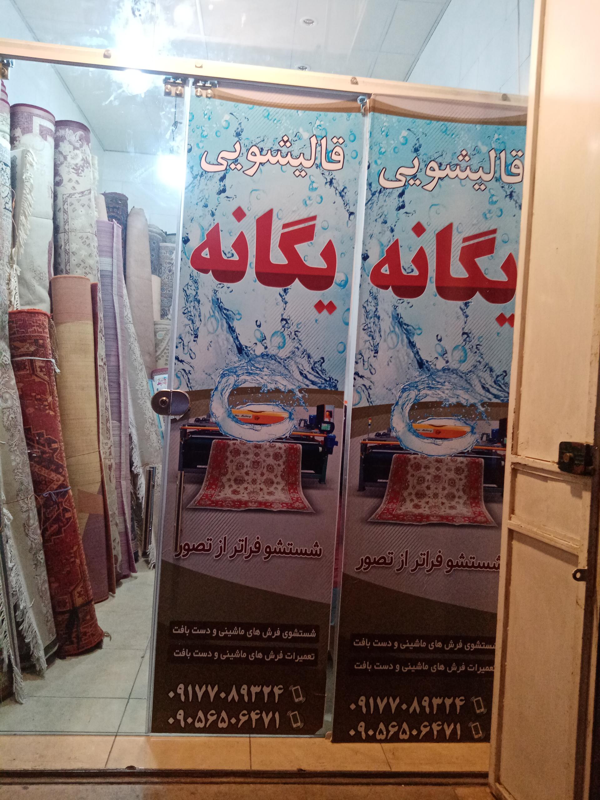 قالیشویی شهر