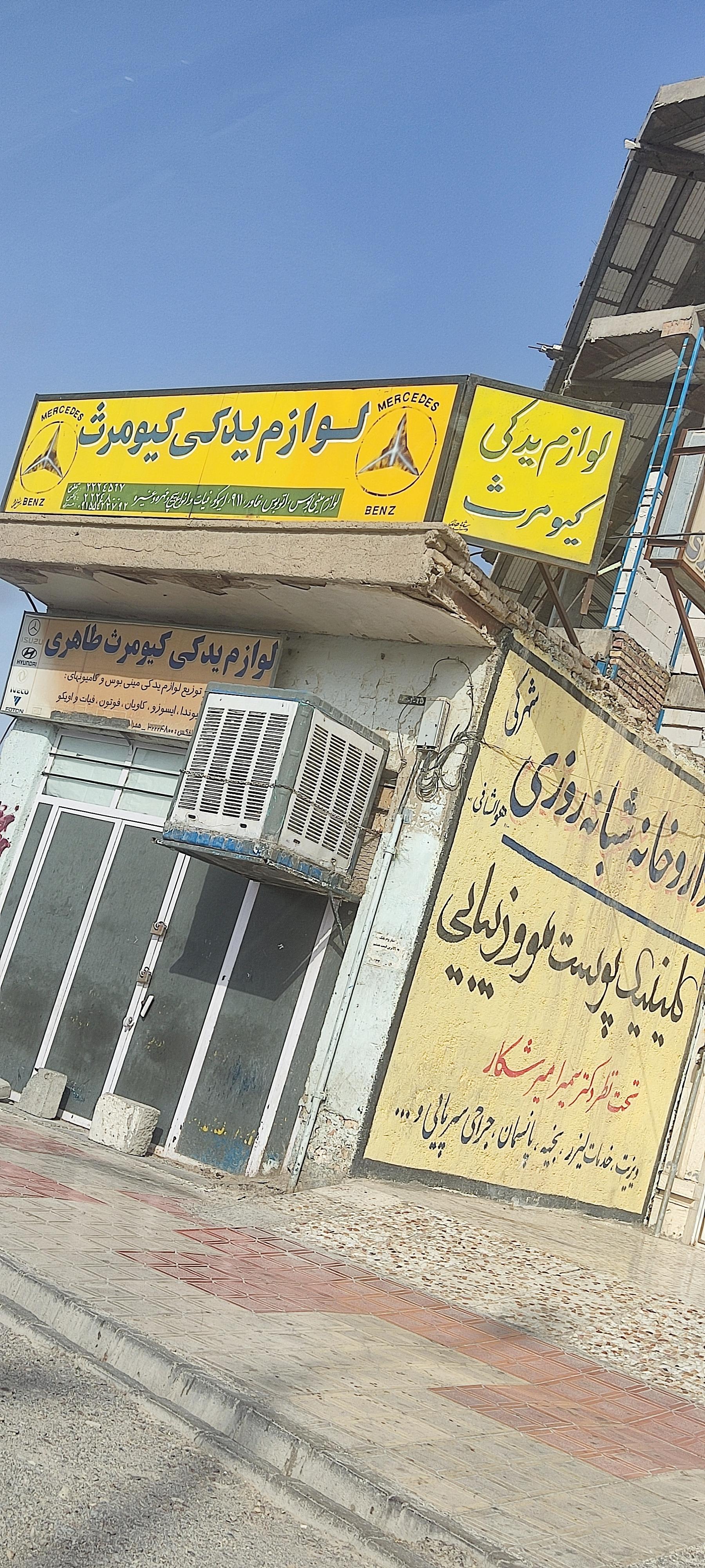 فروشگاه لوازم یدکی دهمرده