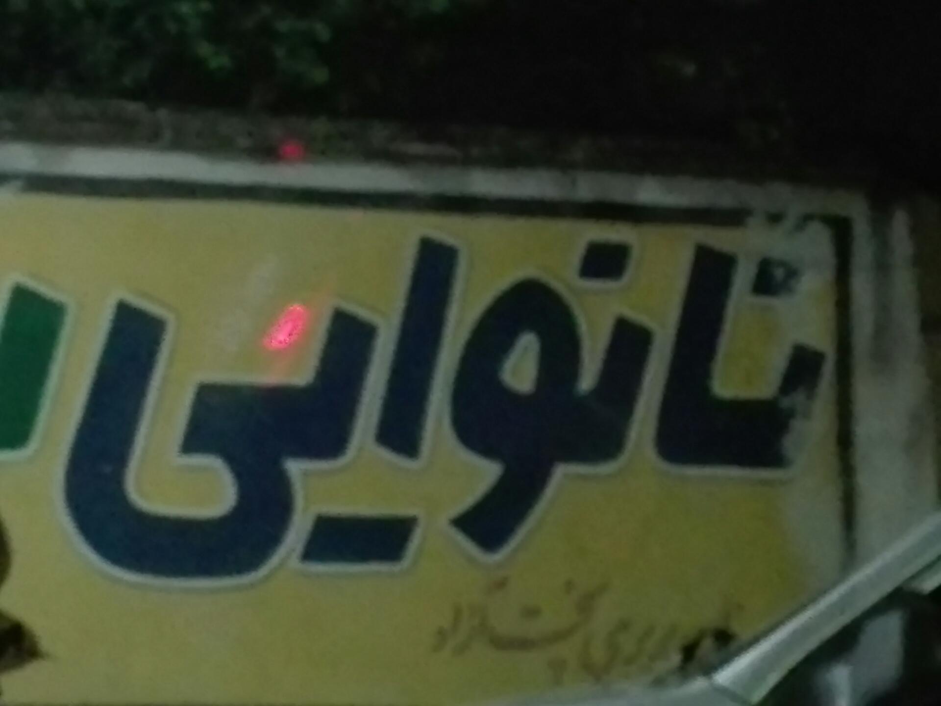 نانوایی بربری