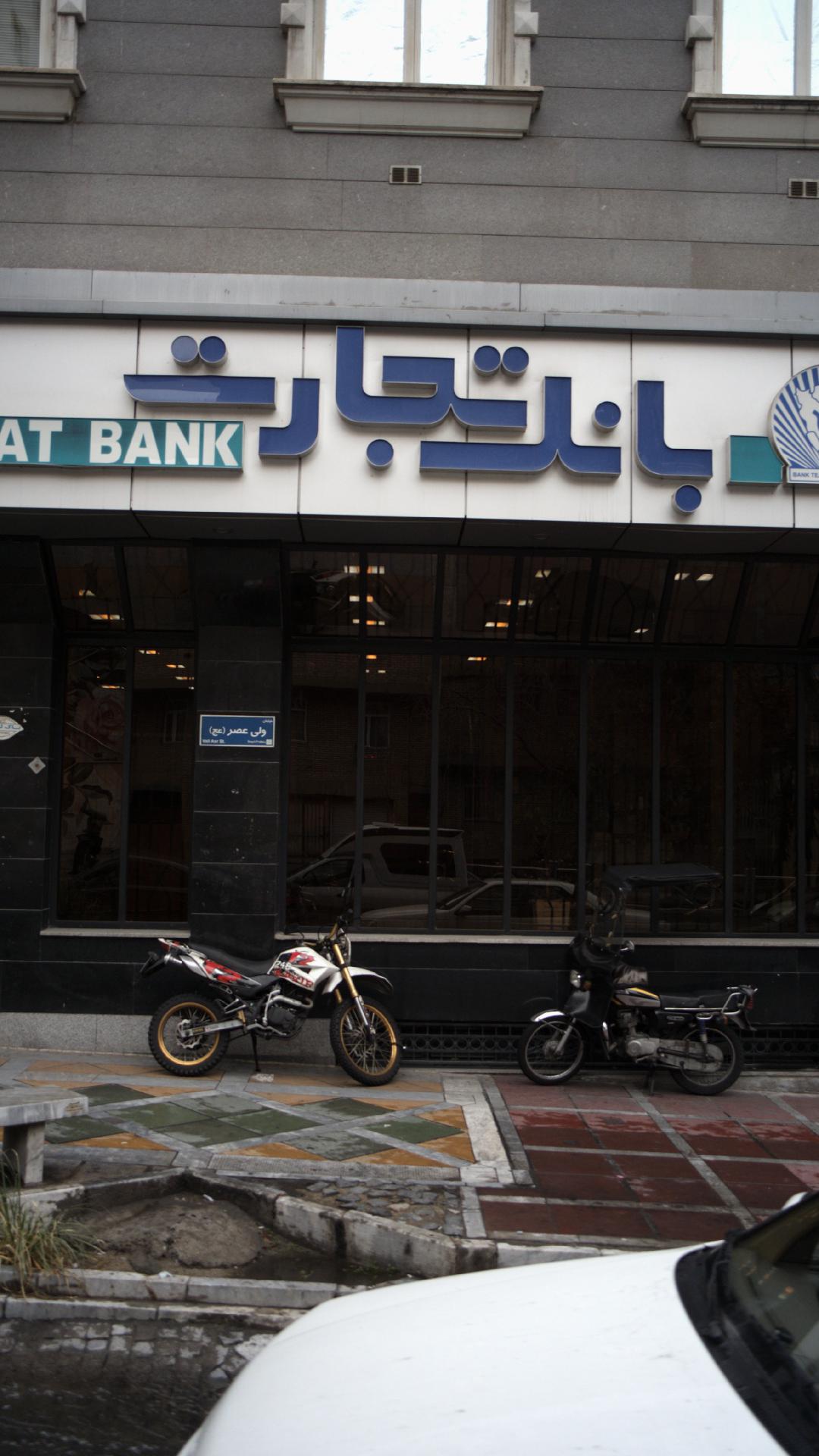بانک سپه شعبه گاندی
