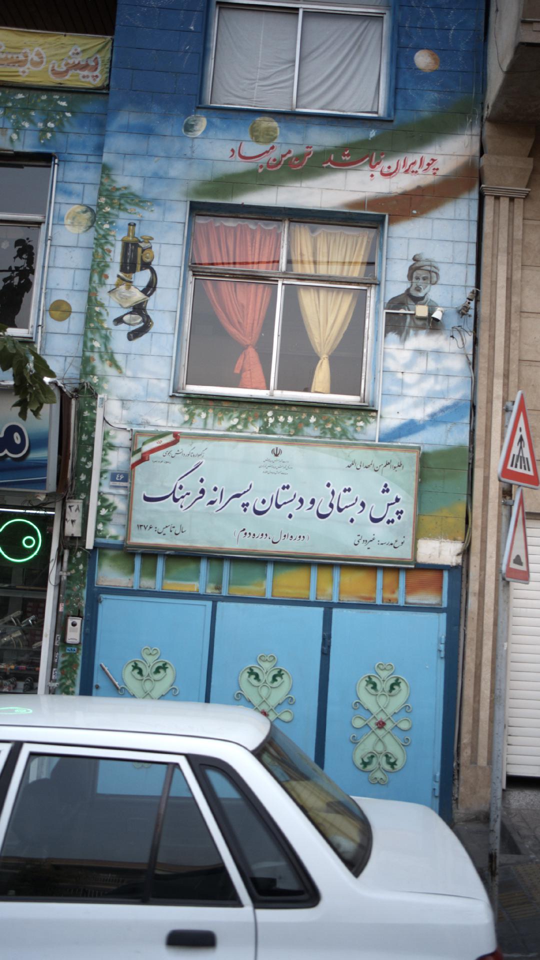 مهد کودک سروستان