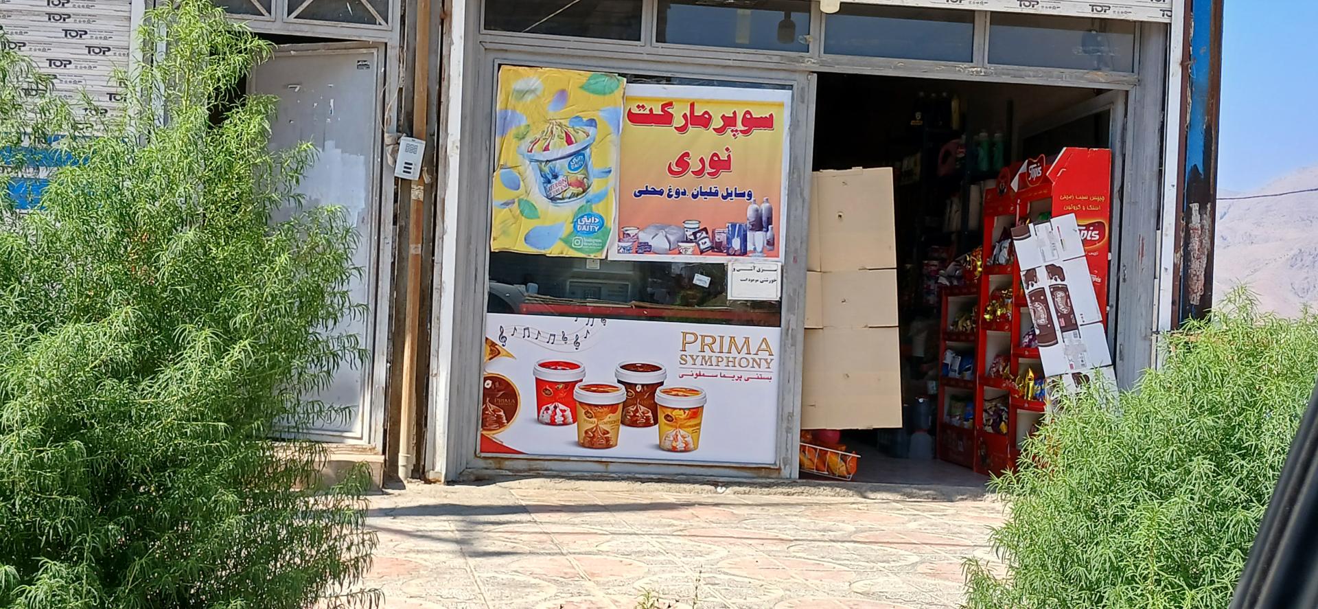 سوپرمارکت رودکی