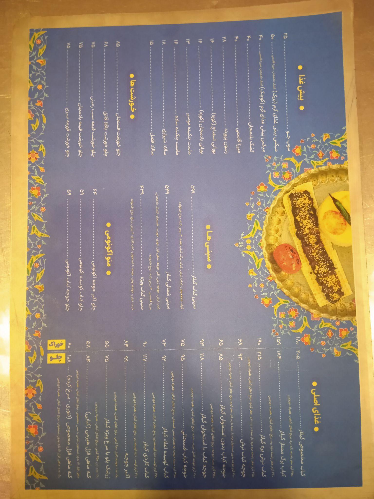 رستوران گیلار