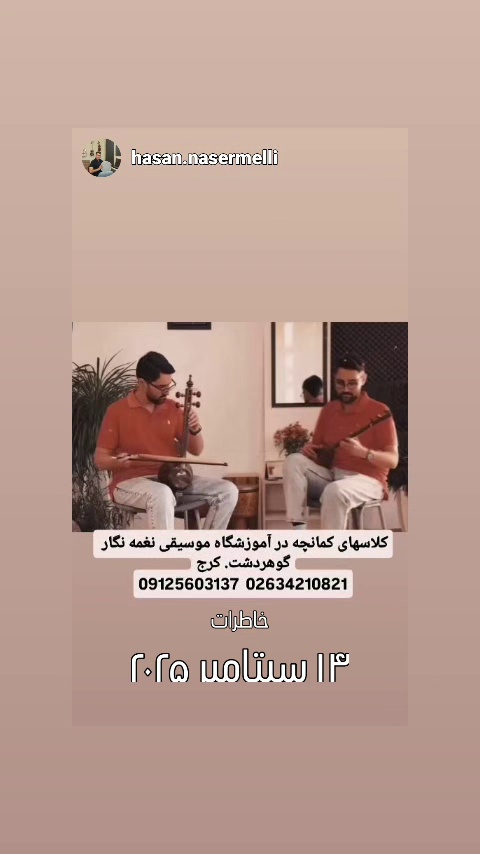 آموزشگاه موسیقی نغمه نگار