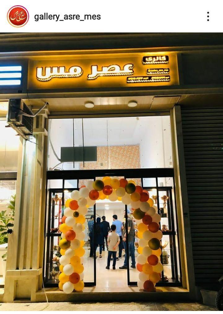 گالری عصر مس