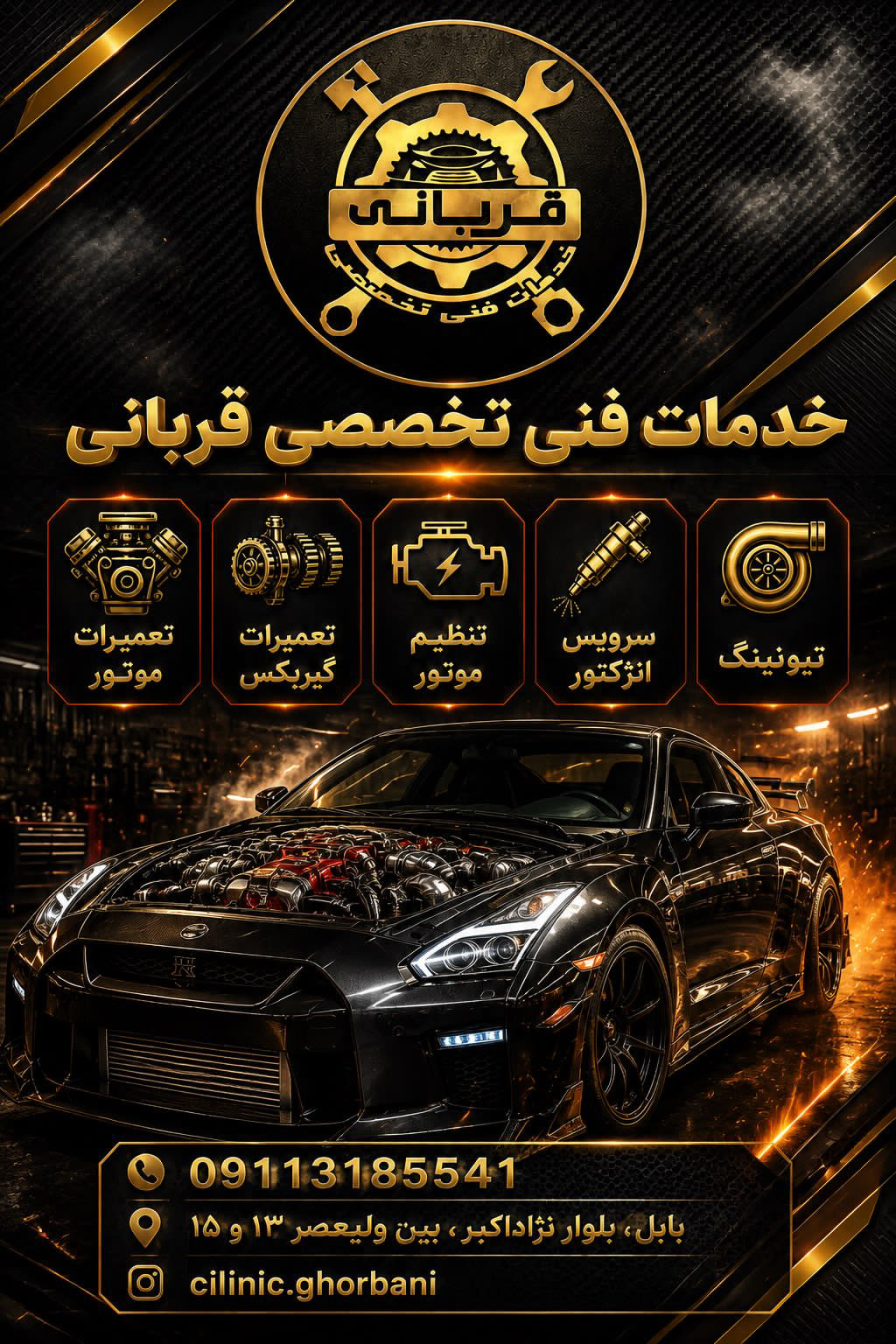 خدمات فنی تخصصی قربانی