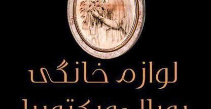 چینی رویال ویکتوریا