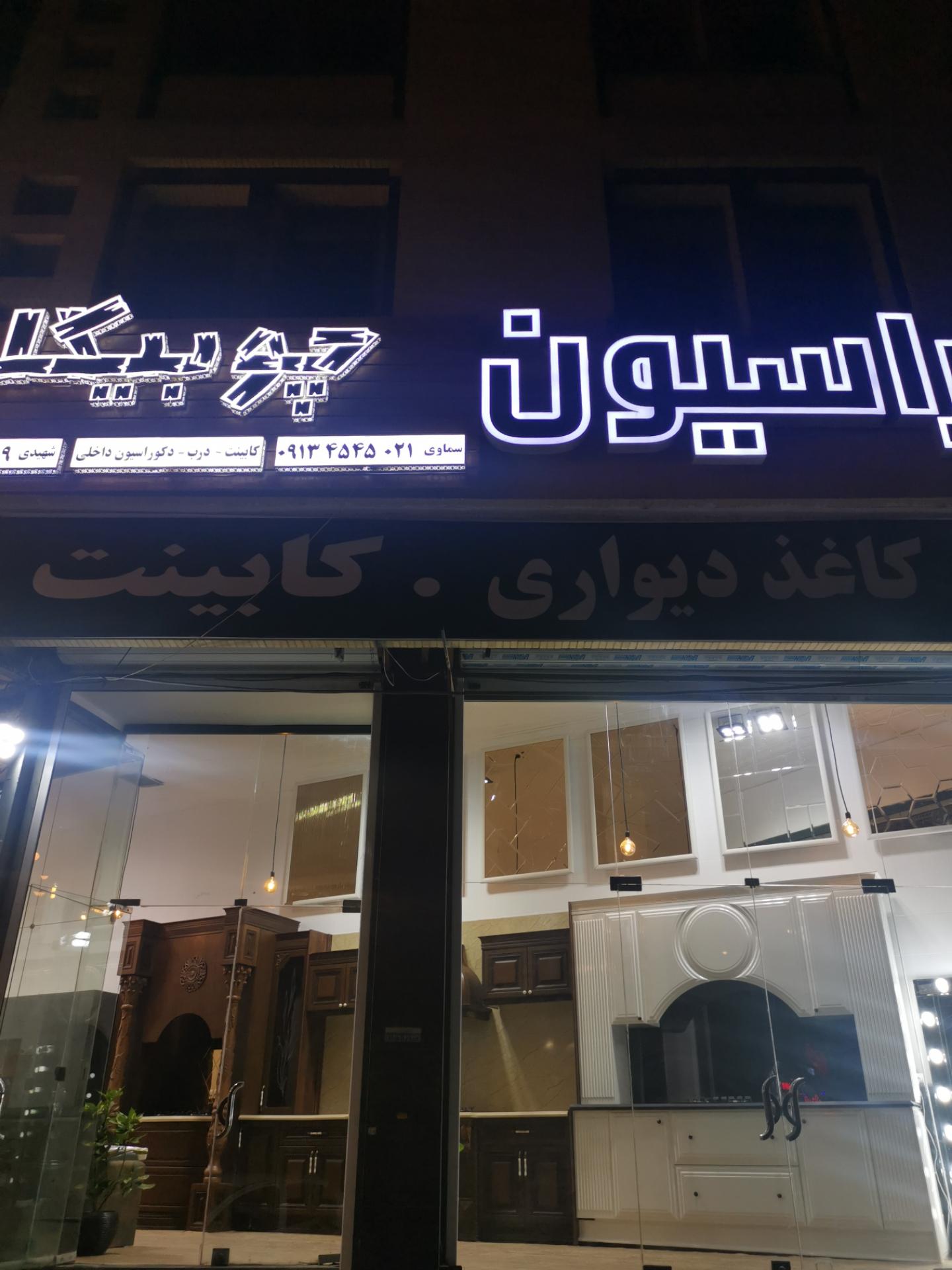 مبل اردلان