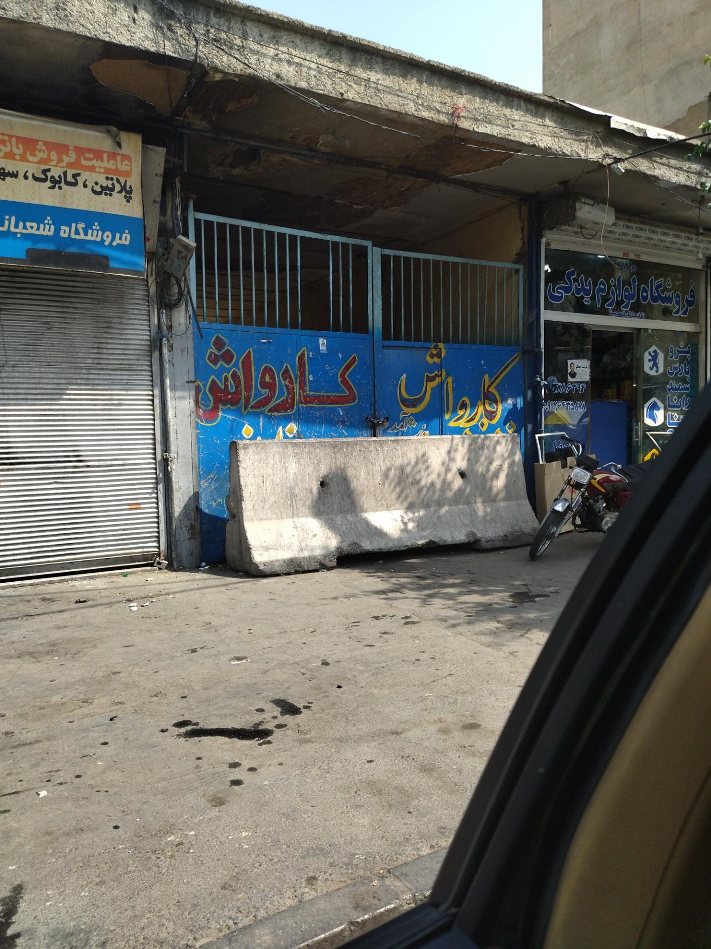 کارواش