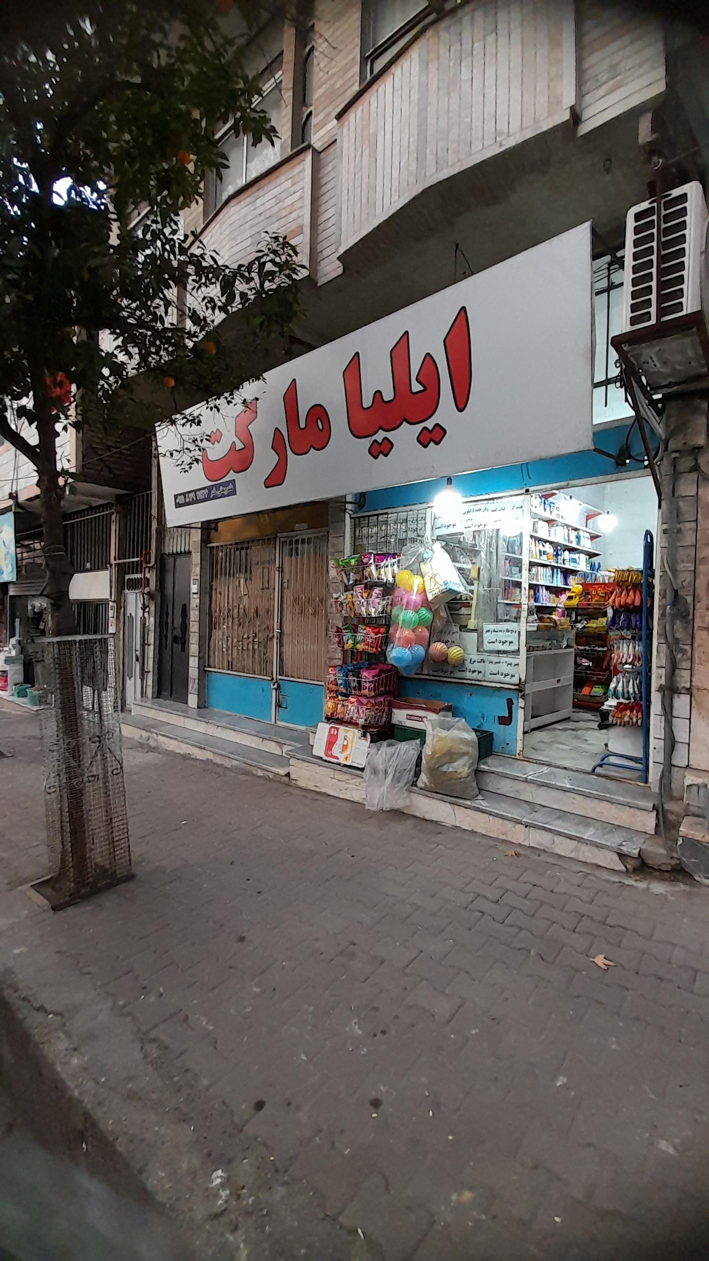 سوپرمارکت پارتیا ۲ مهدی اسلامی و محمدرضا کریمی