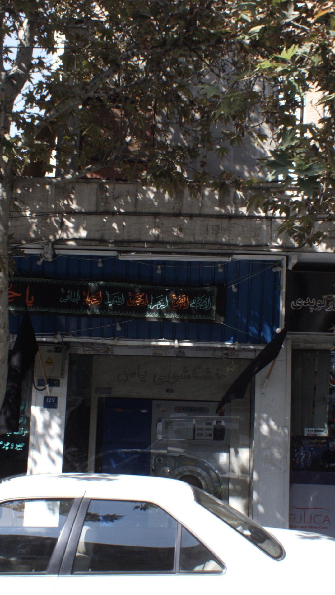 خشکشویی یاس