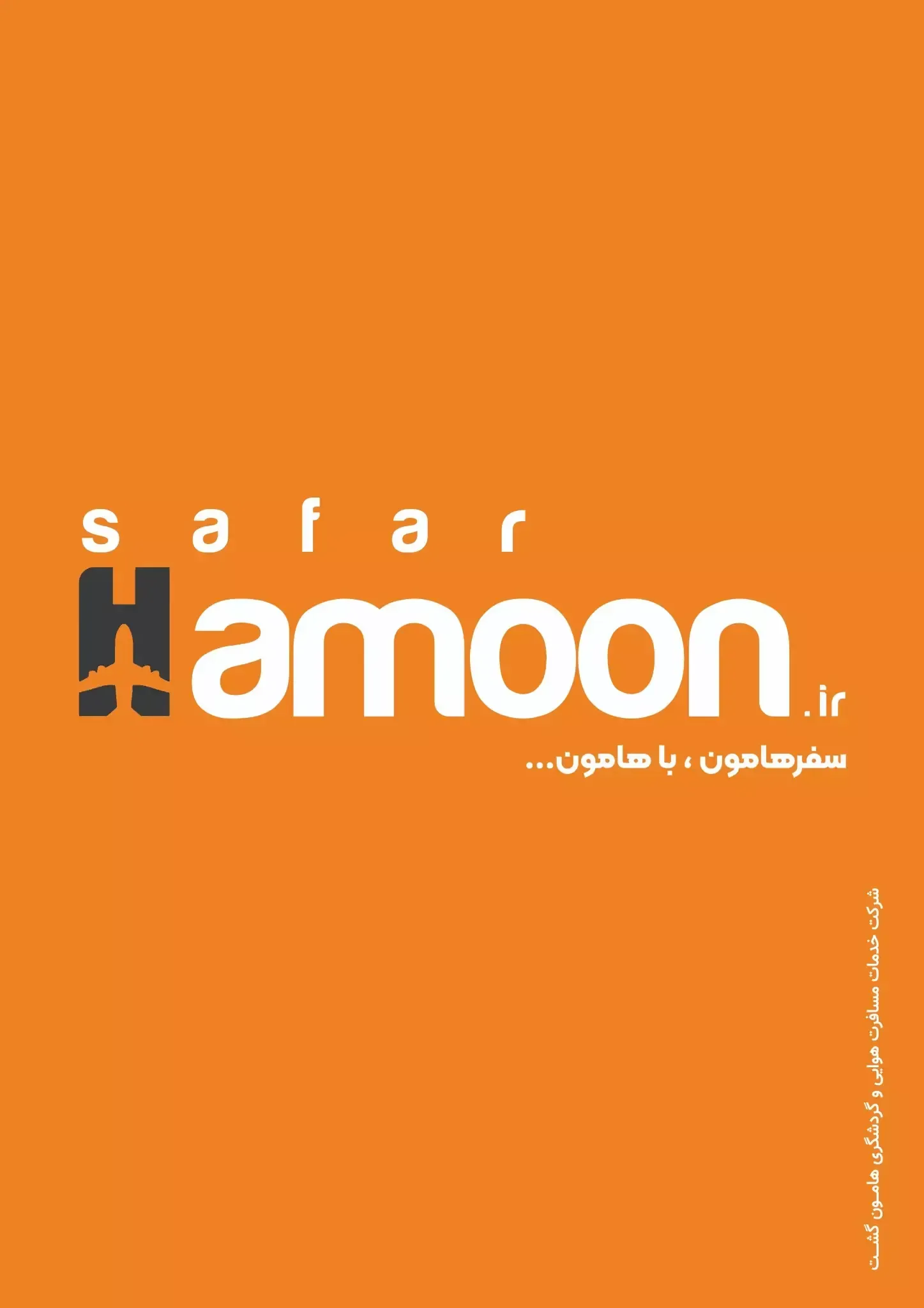 سفرهامون/ شرکت هامون گشت  مشهد