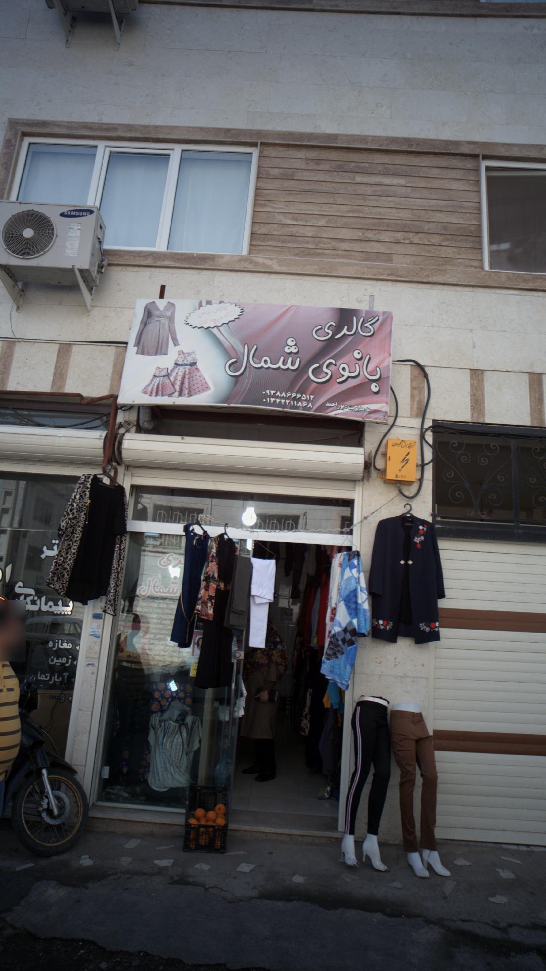 گالری بانوی شمال