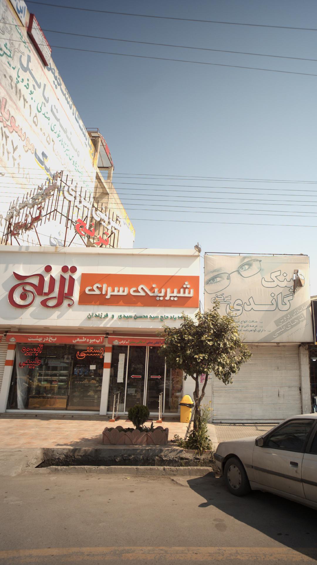 شیرینی سرای ترنج