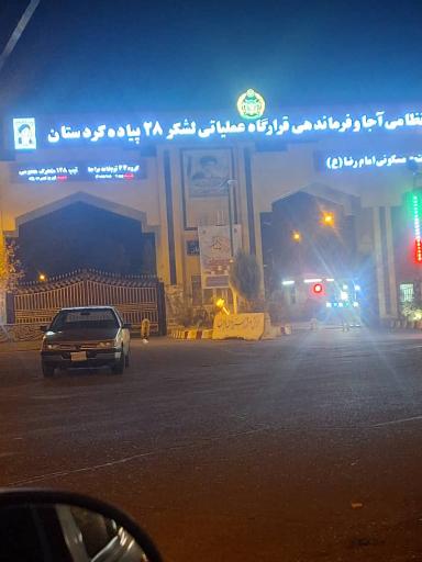 لشگر ۲۸ پیاده کردستان