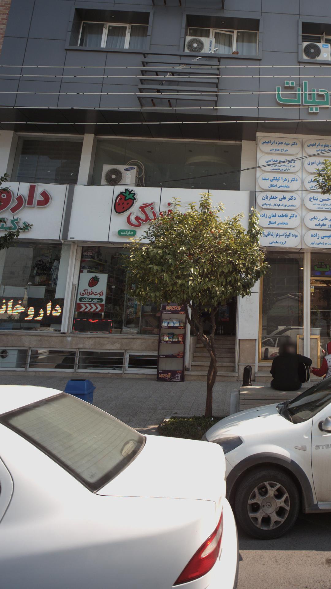 توت فرنگی