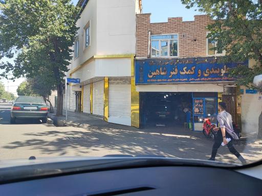 جلوبندی و کمک فنر شاهین