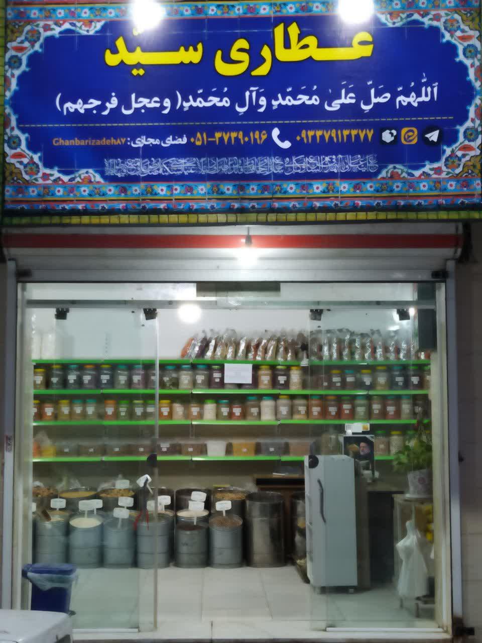 عطاری