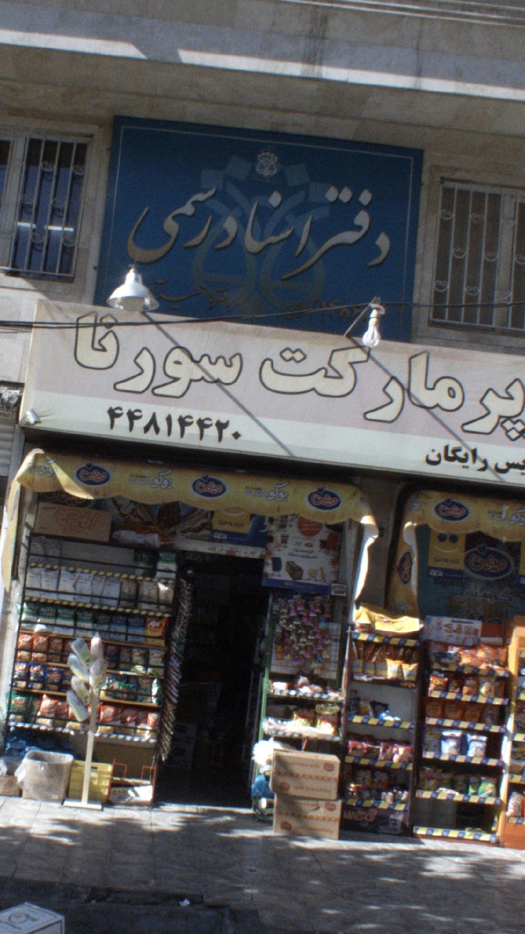 دفتر رسمی ازدواج 232