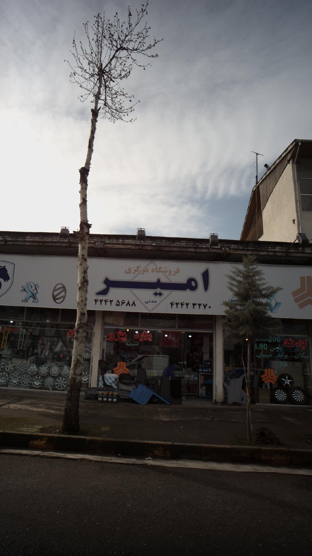 فروشگاه مرکزی امیر