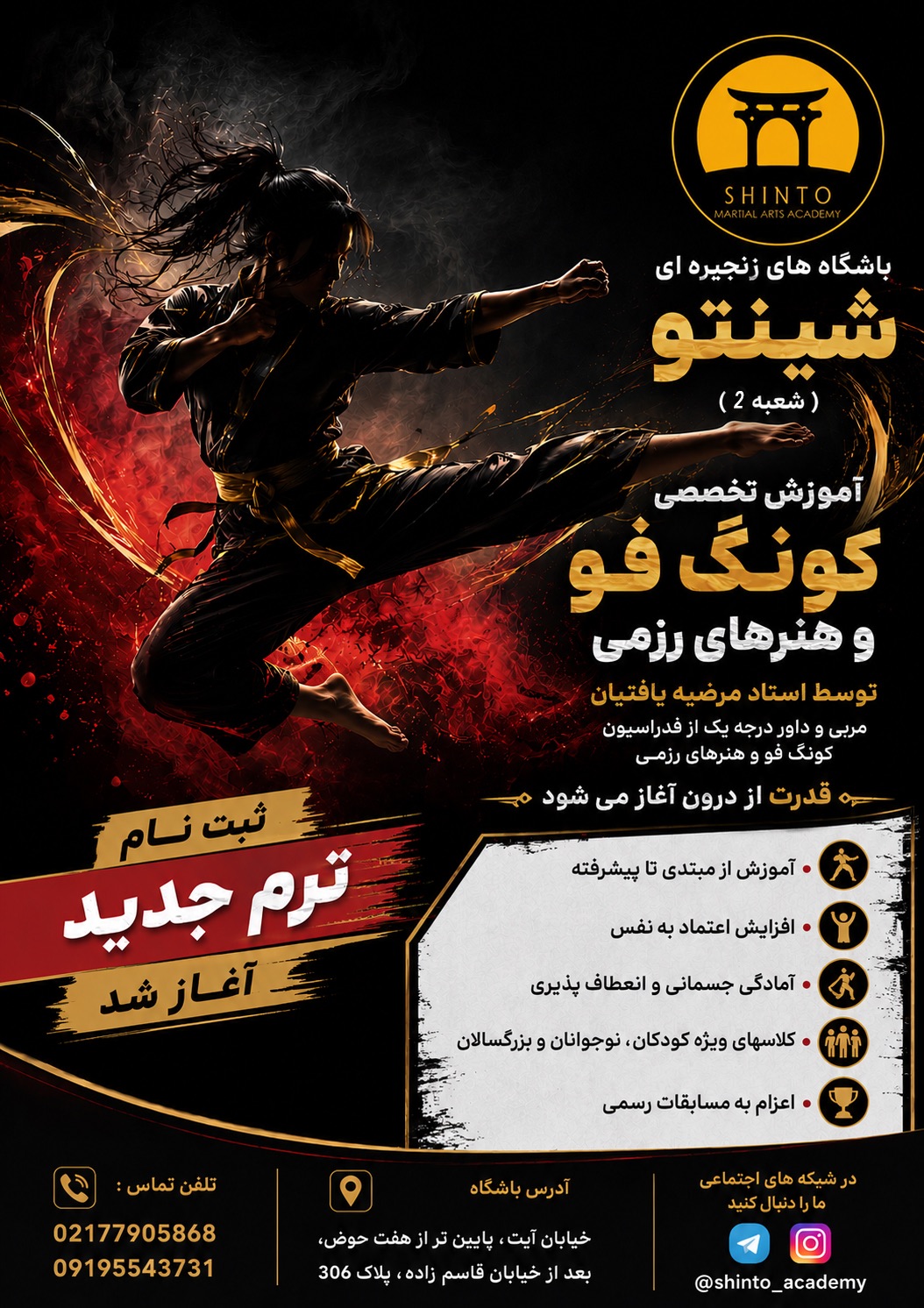 آموزش کونگ فو توسط استاد مرضیه یافتیان