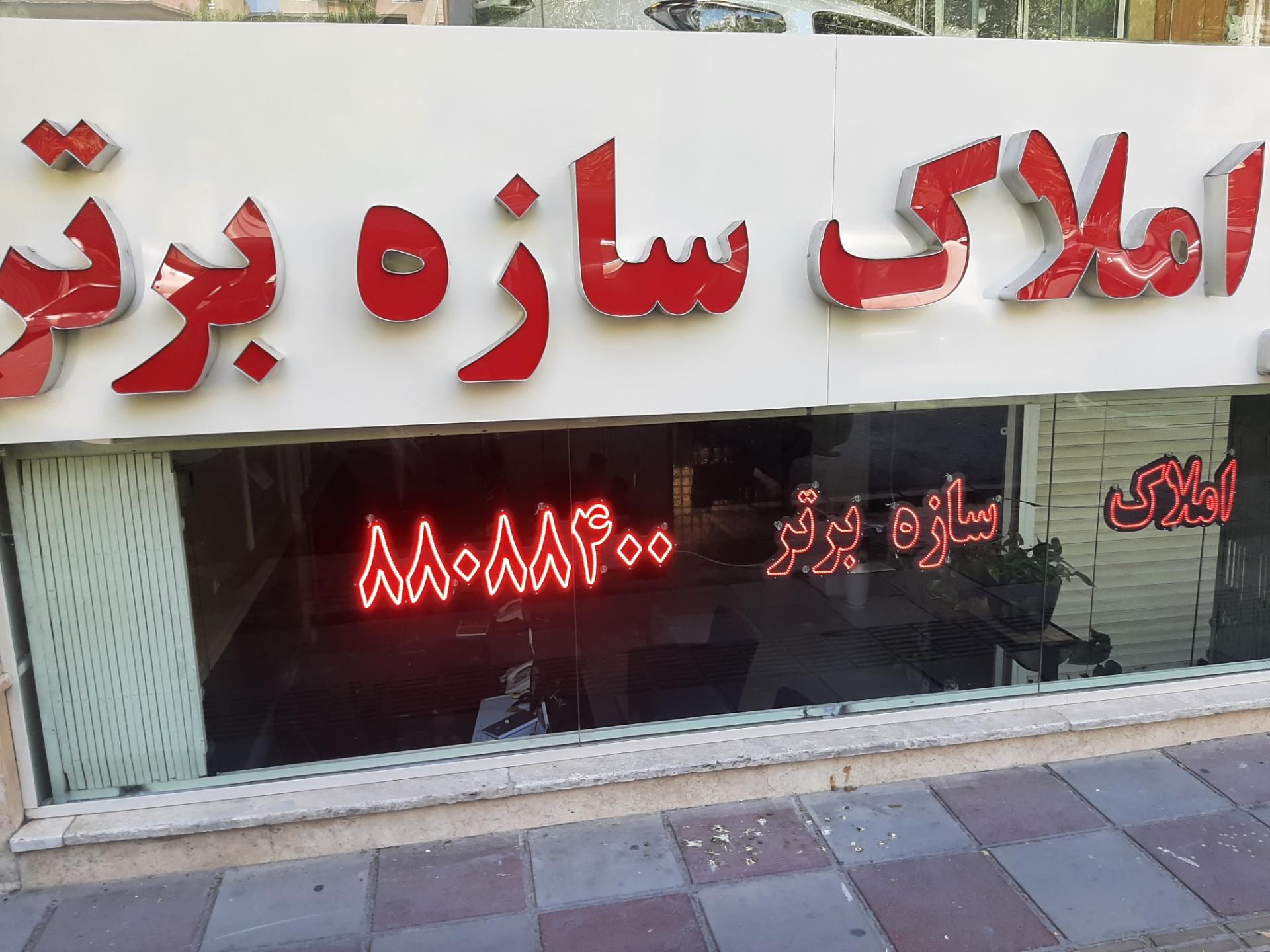 مشاور املاک آپادانا