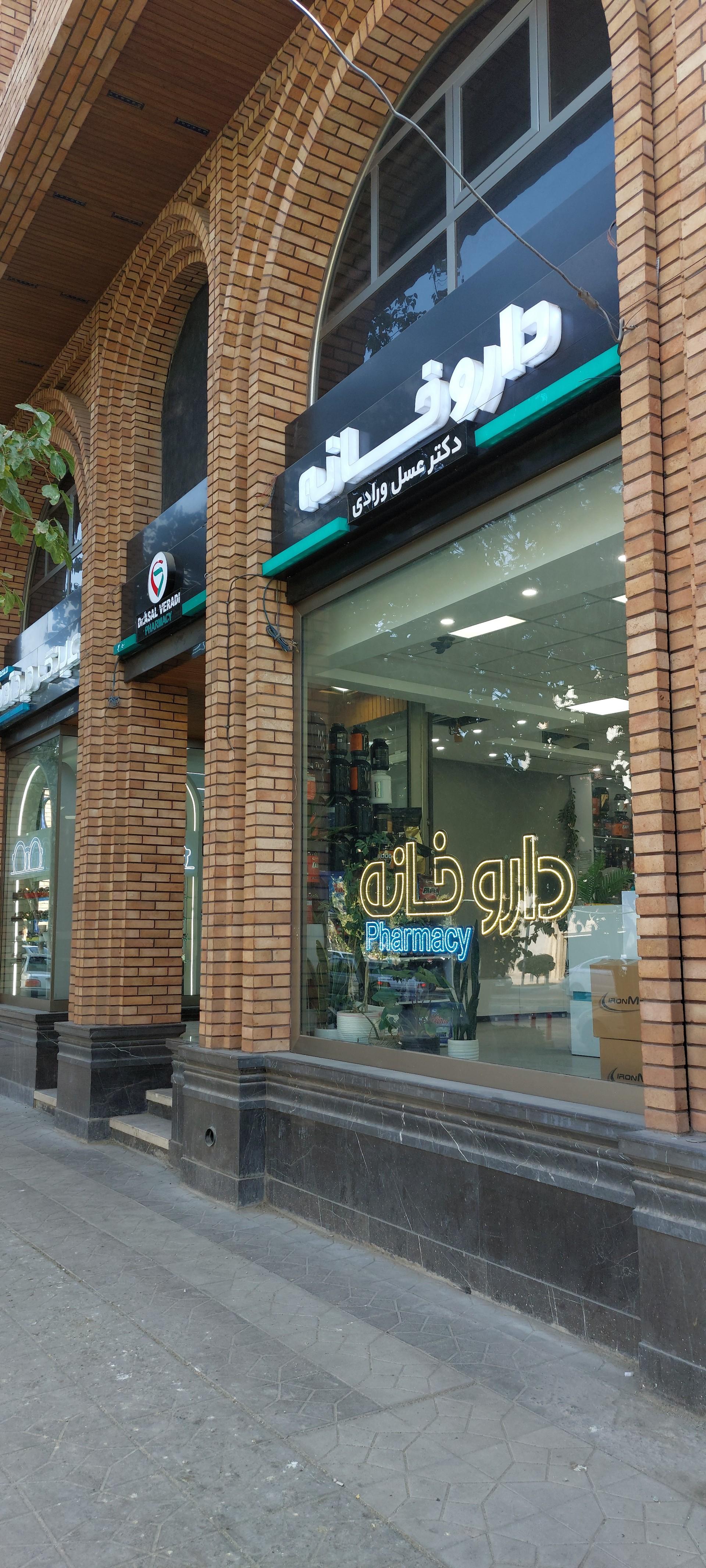 داروخانه دکتر کابلی