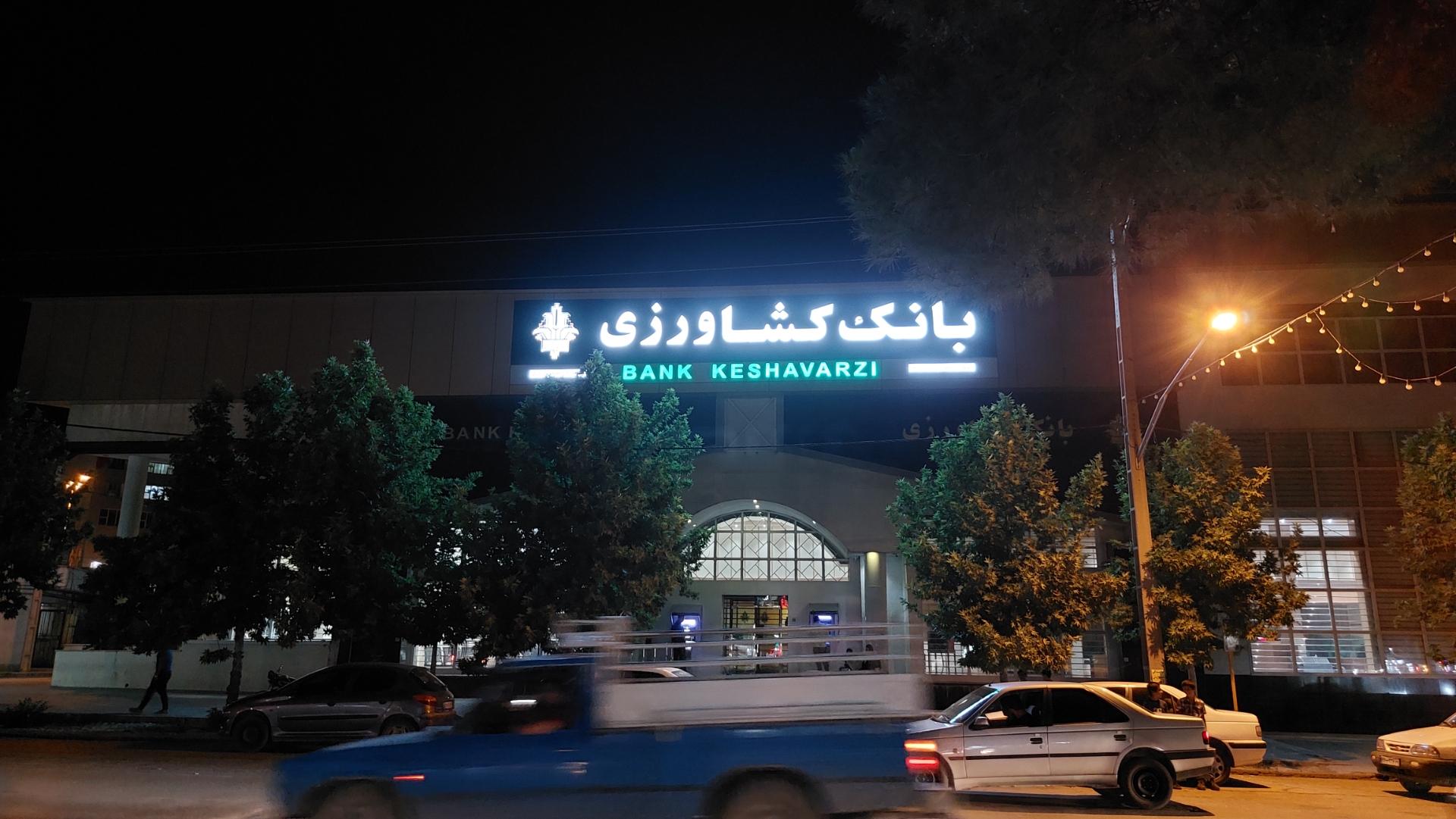 بانک کشاورزی شعبه شهدا یاسوج
