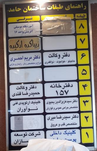 کلینیک ارتوپدی فنی نوآوران