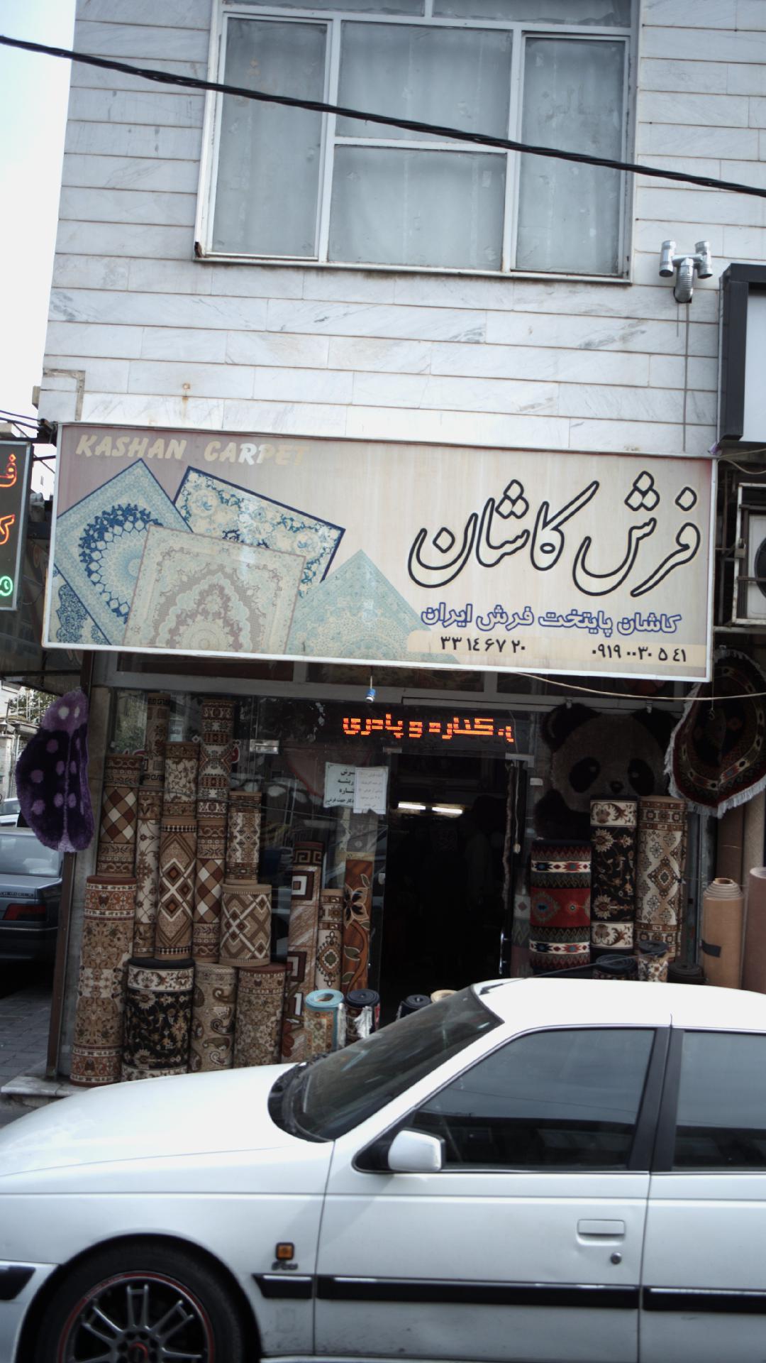 فرش گودرزی