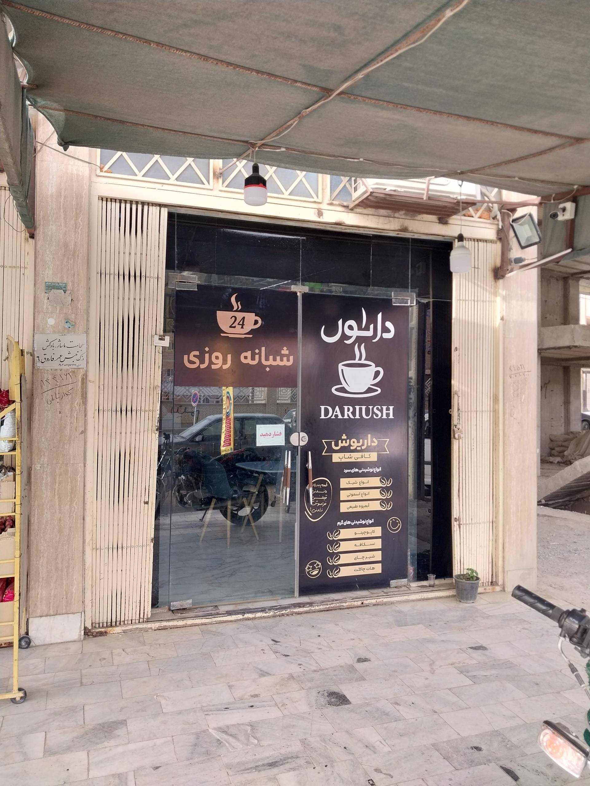 کافه حافظ