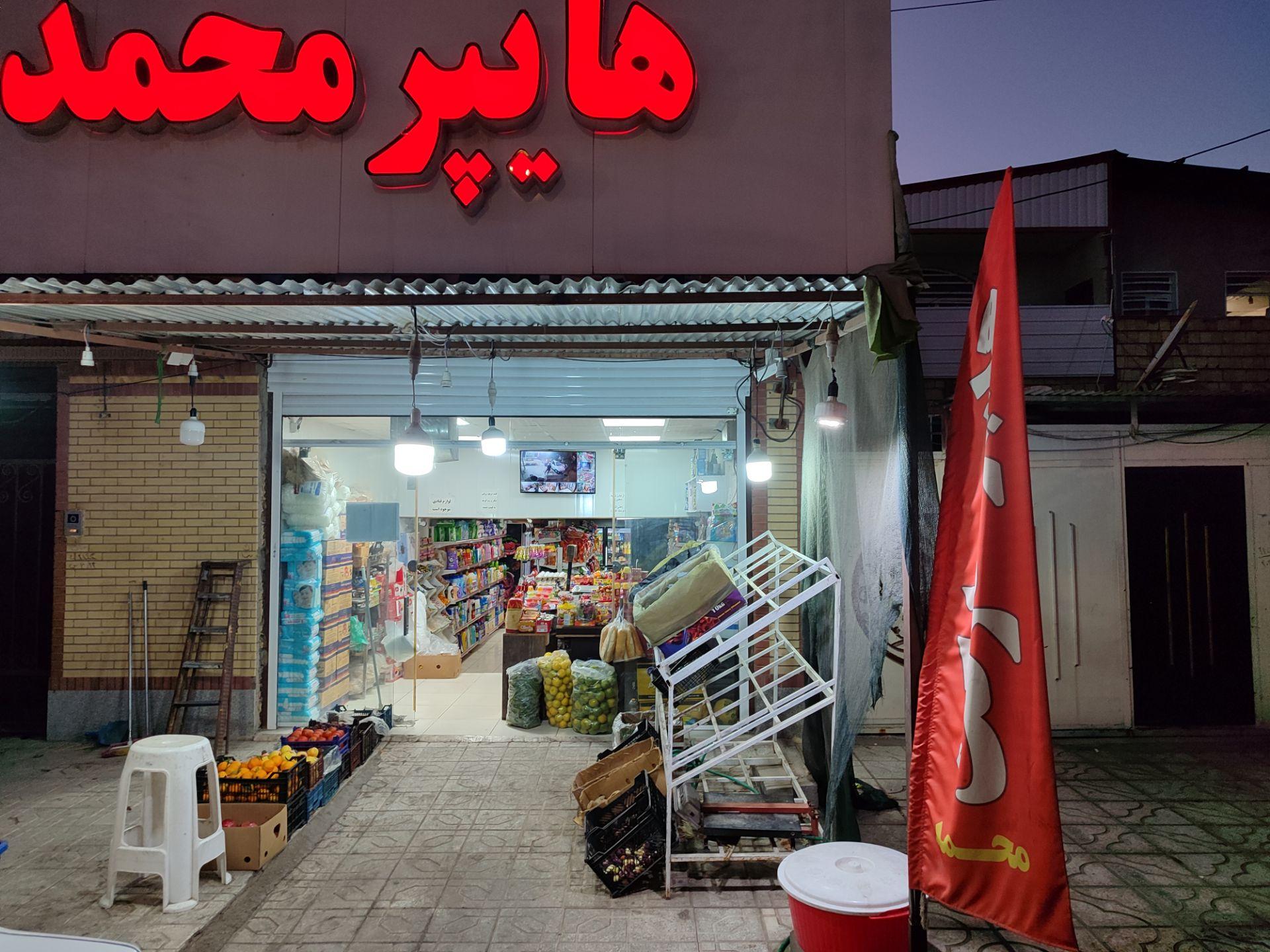 سوپر مارکت مکی ابادی